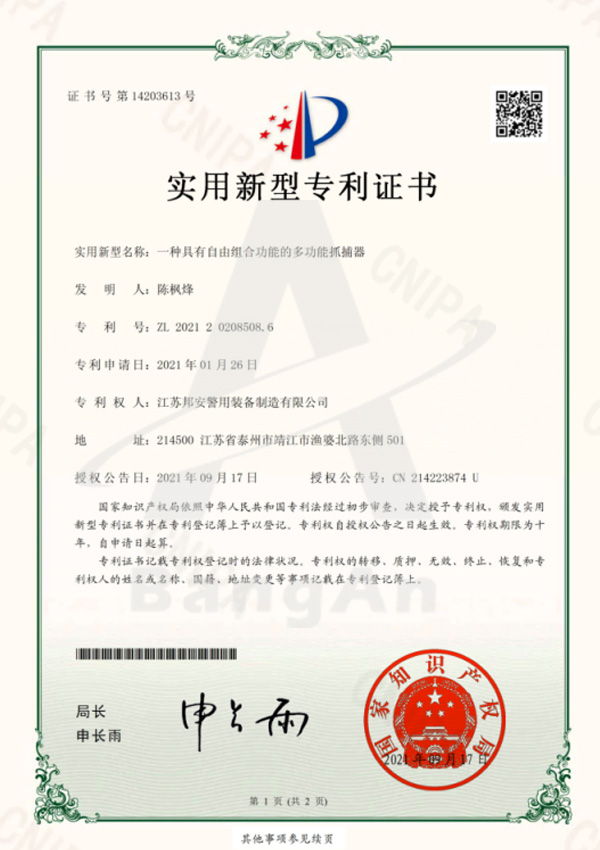 专利证书