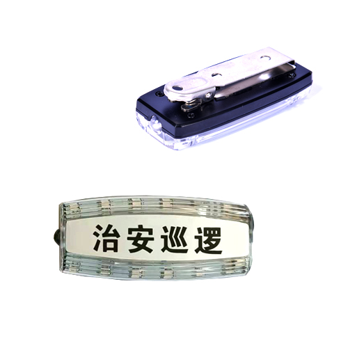  警用白肩灯