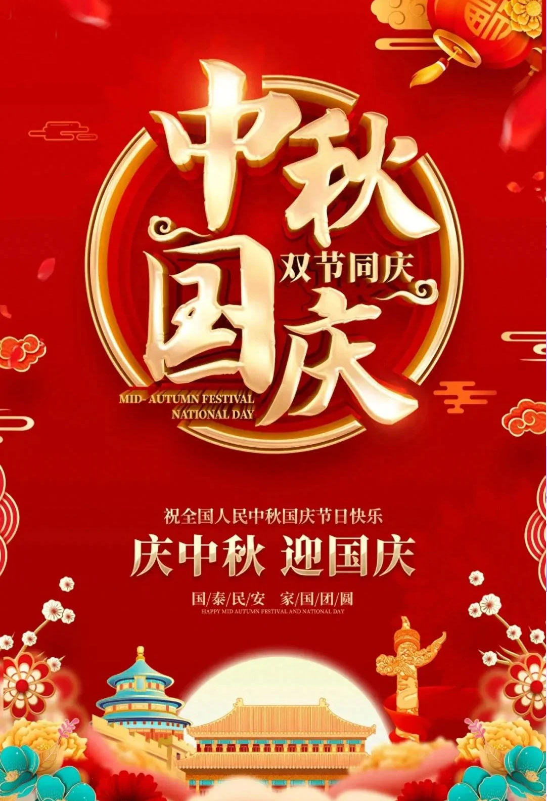 江苏邦安警用装备制造有限公司祝大家国庆中秋双节快乐！